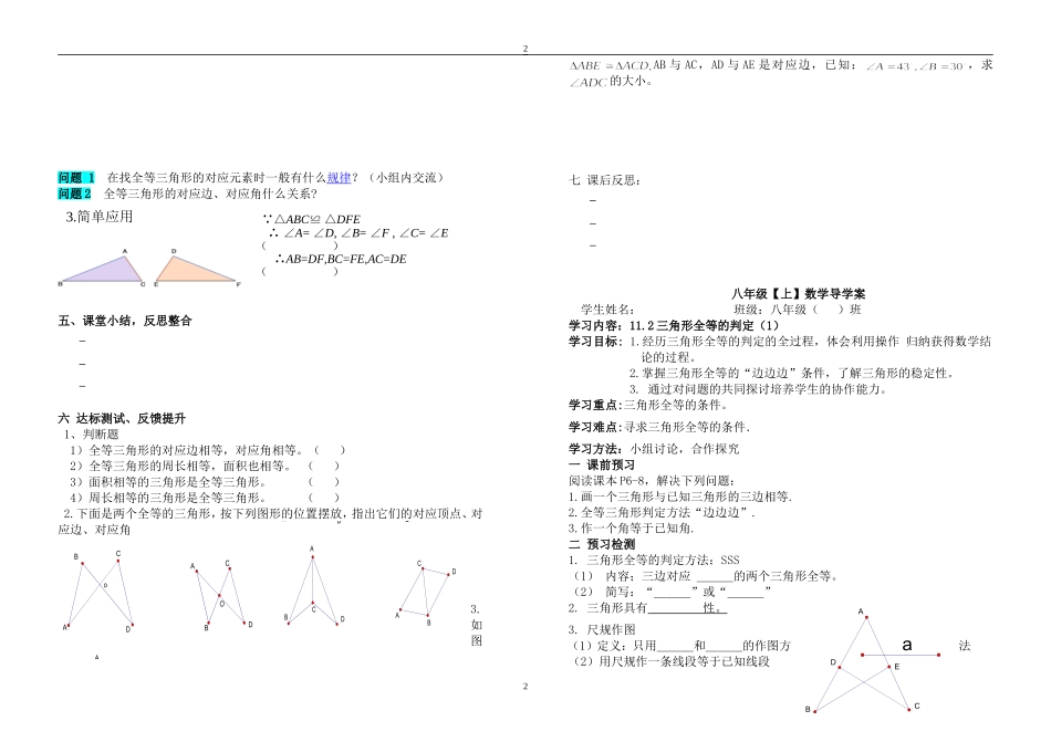 全等三角形学生用导学稿_第2页