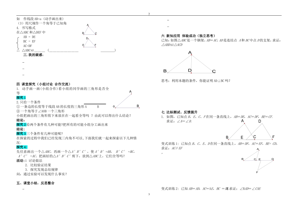 全等三角形学生用导学稿_第3页