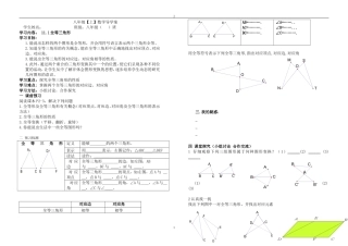 全等三角形学生用导学稿