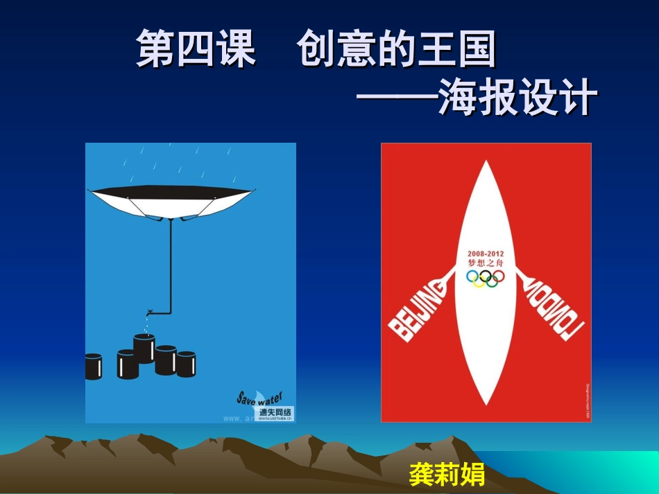 第四课__创意的王国3_第1页