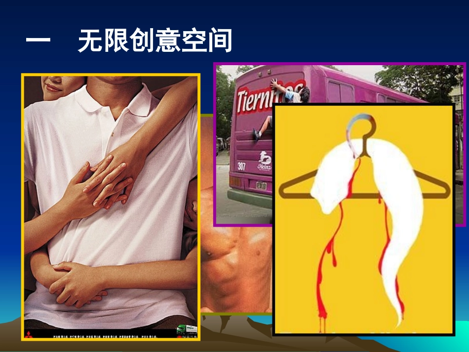 第四课__创意的王国3_第3页