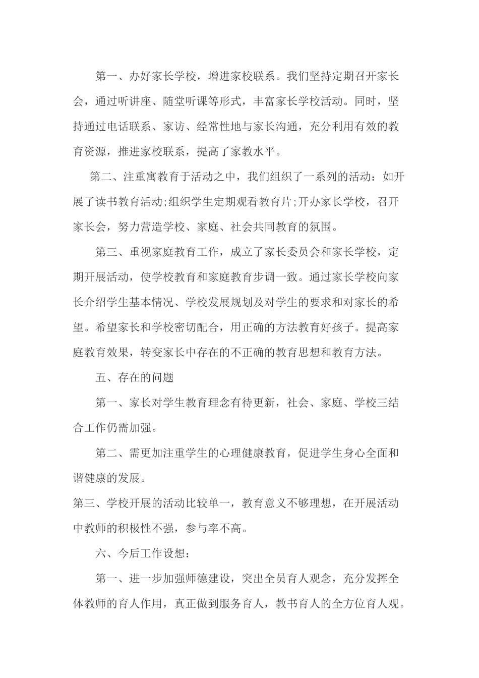 长堡中学2016年春季学期德育工作总结_第3页