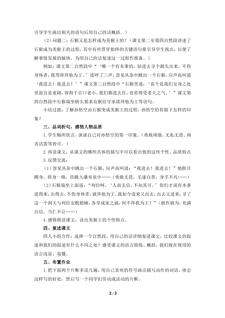 《猴王出世》教学设计1_第2页