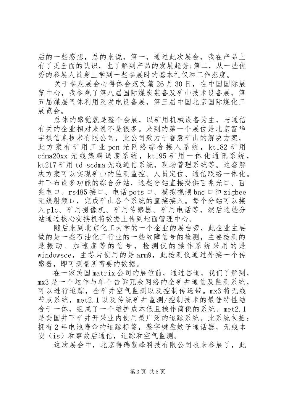 关于参观展会心得体会范文_第3页