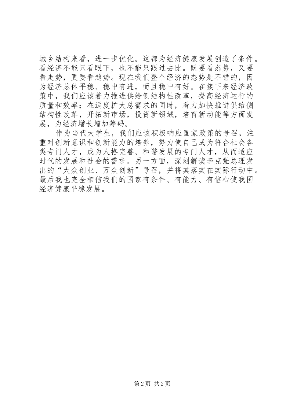 经济形势分析体会_第2页