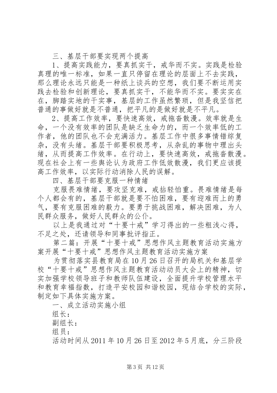 十要十戒”思想作风主题教育学习体会文章范文大全_第3页