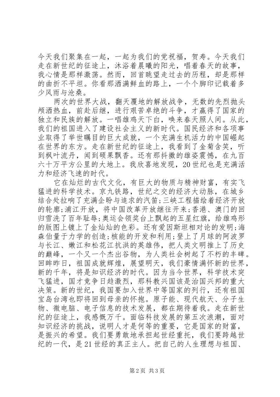 党史个人学习心得体会范文三篇_第2页