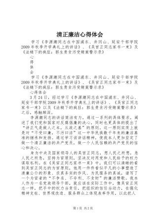 清正廉洁心得体会