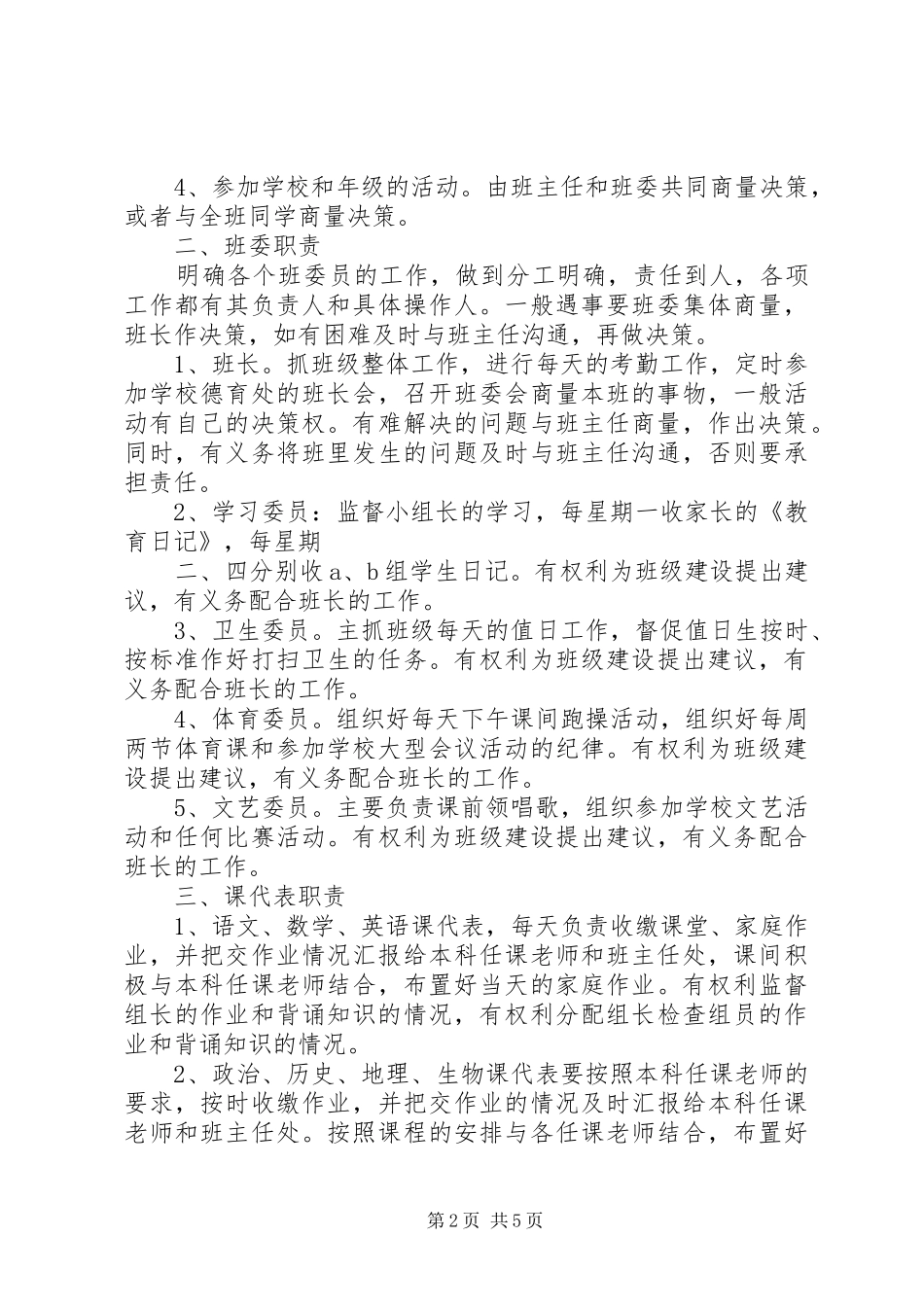 最新当班长的心得体会_第2页