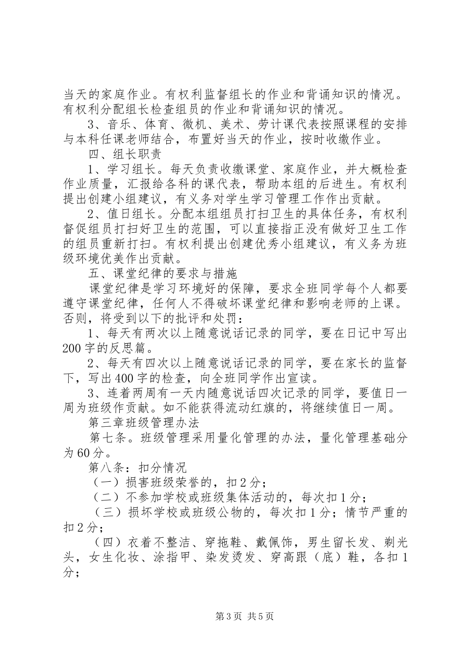 最新当班长的心得体会_第3页