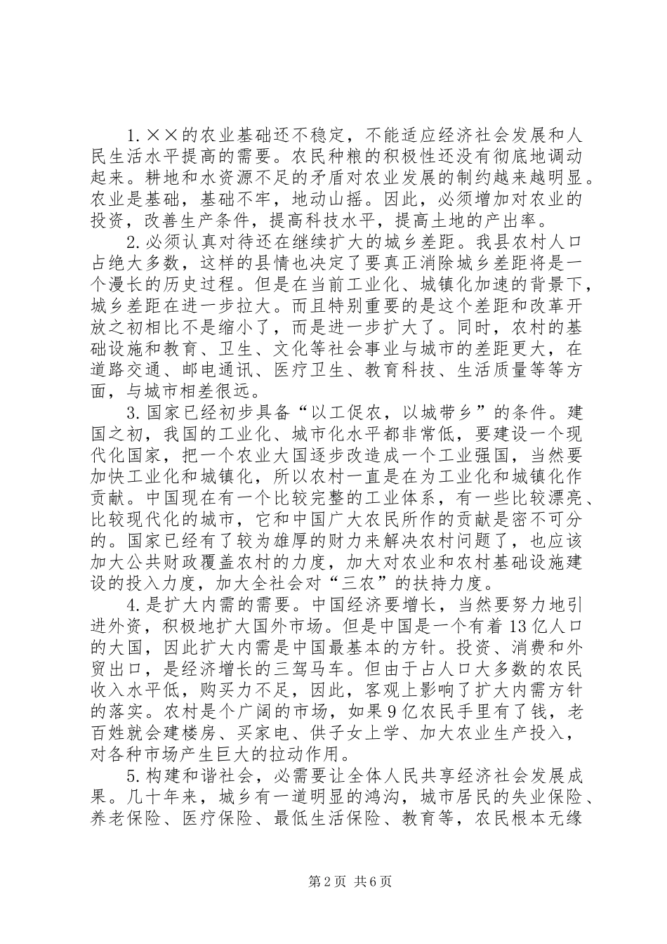 县第十二次党代会报告学习体会_第2页