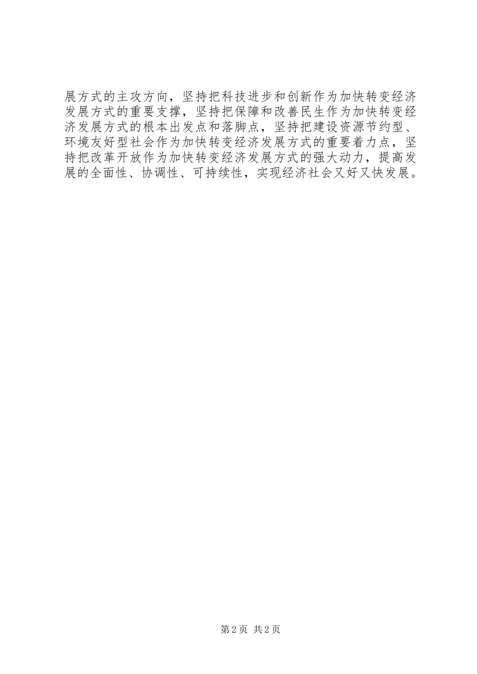 学习贯彻十七届五中全会精神的体会_第2页