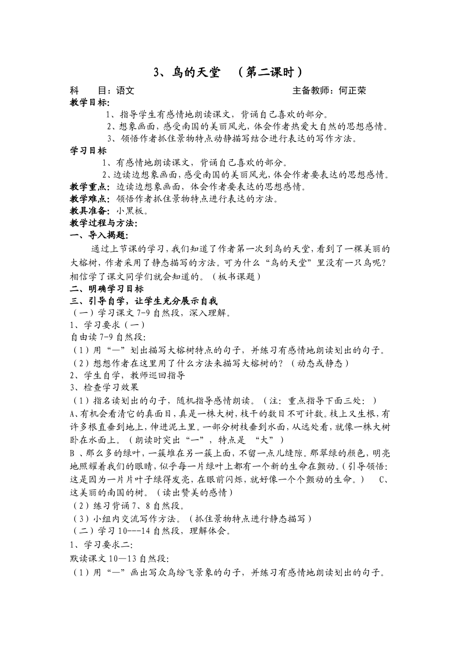 《鸟的天堂》第二课时_第1页