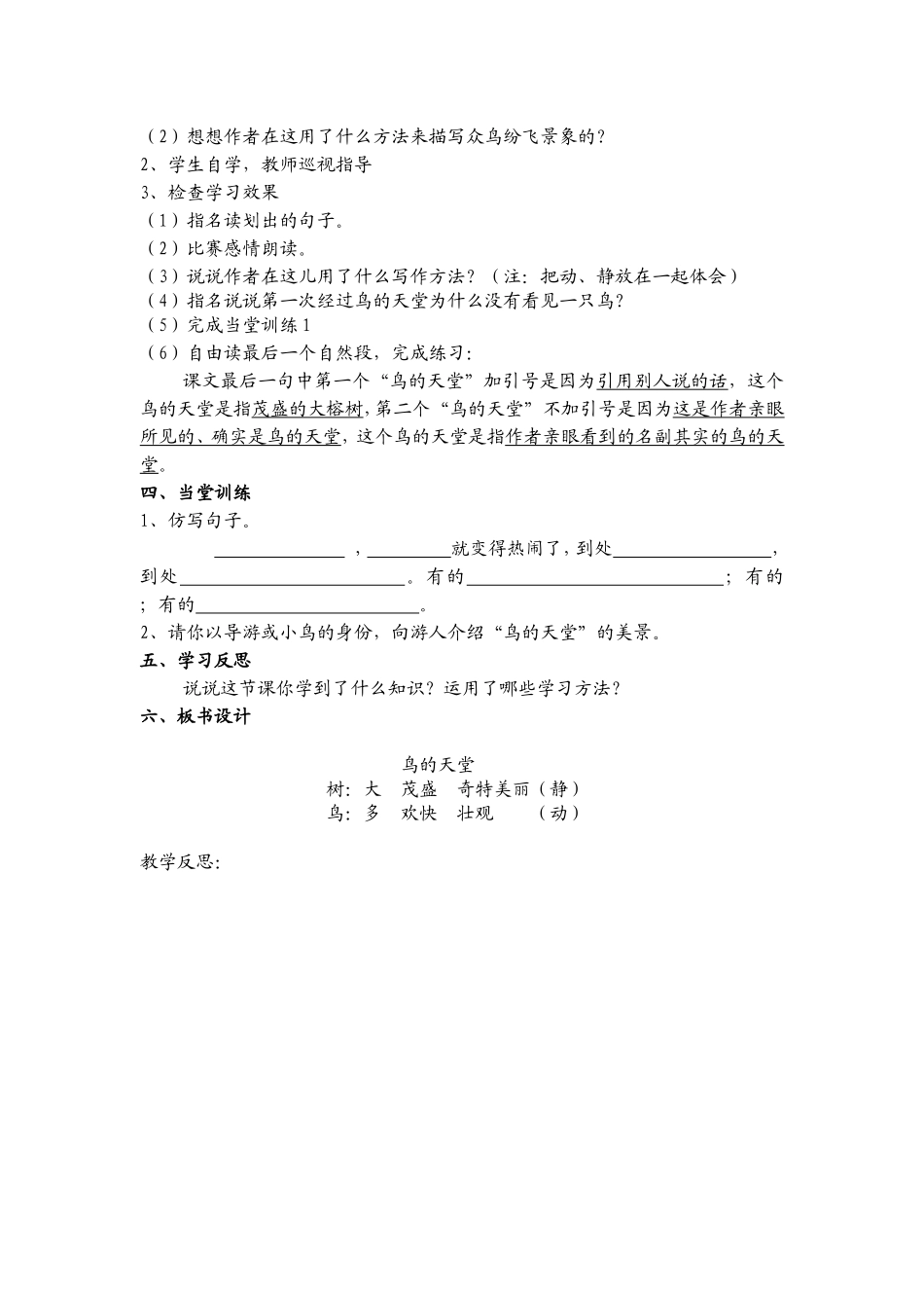 《鸟的天堂》第二课时_第2页