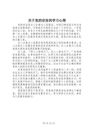 关于党的宗旨的学习心得