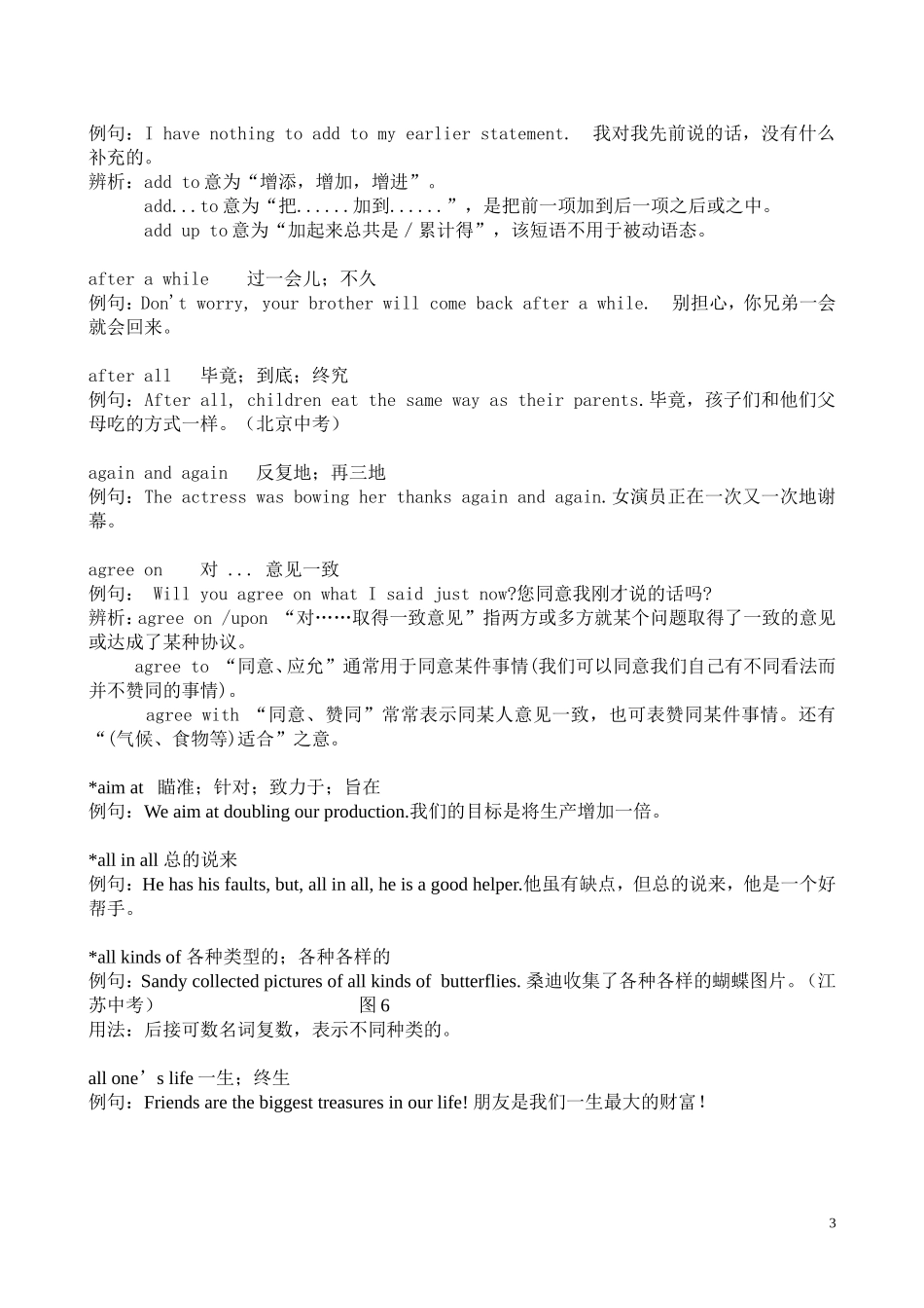 初中英语短语汇总_第3页