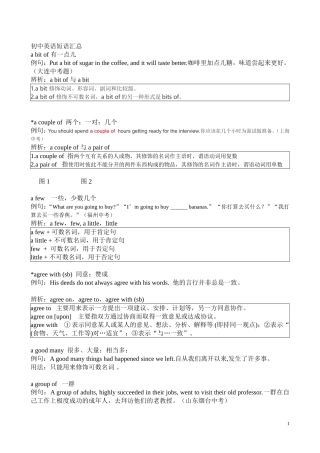 初中英语短语汇总