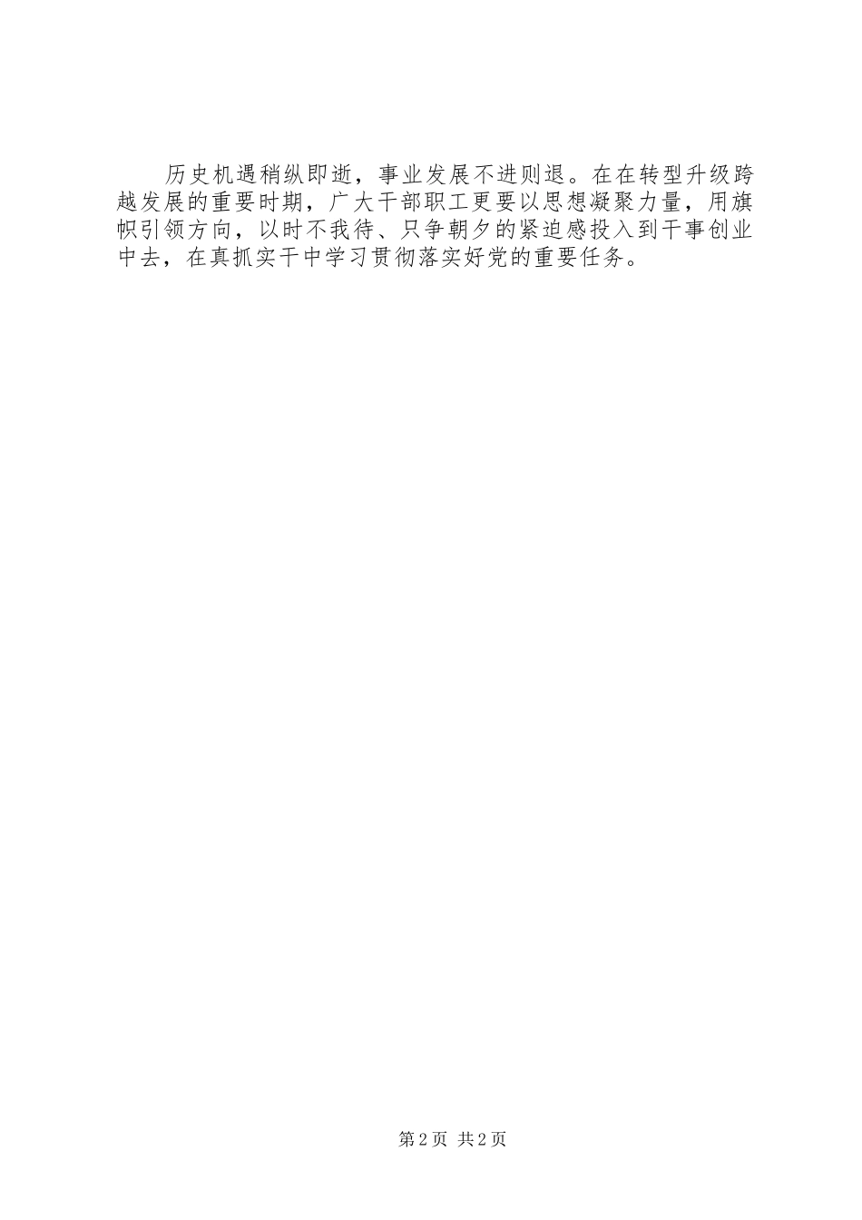 学习十八届三中全会心得体会：实干，才是硬道理_第2页