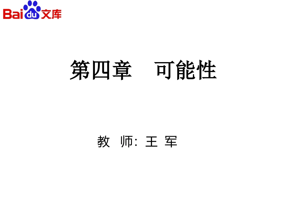 可能性-课件_第1页