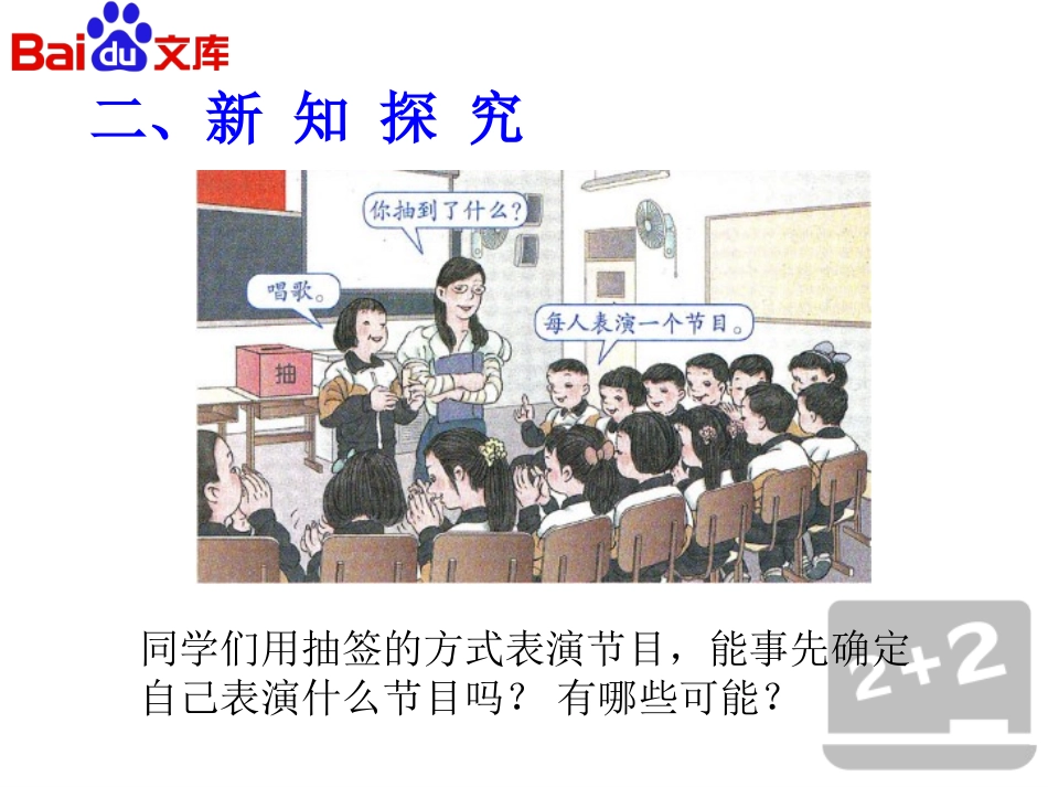 可能性-课件_第3页