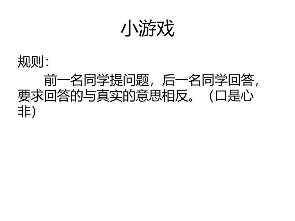第6课讲诚信守公序权利行驶有边界_第2页