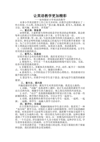 让英语教学更加精彩