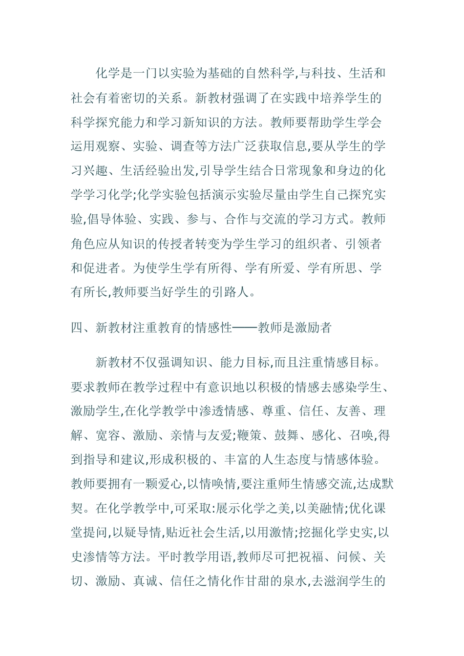 化学新教材和新型师生关系初探_第3页