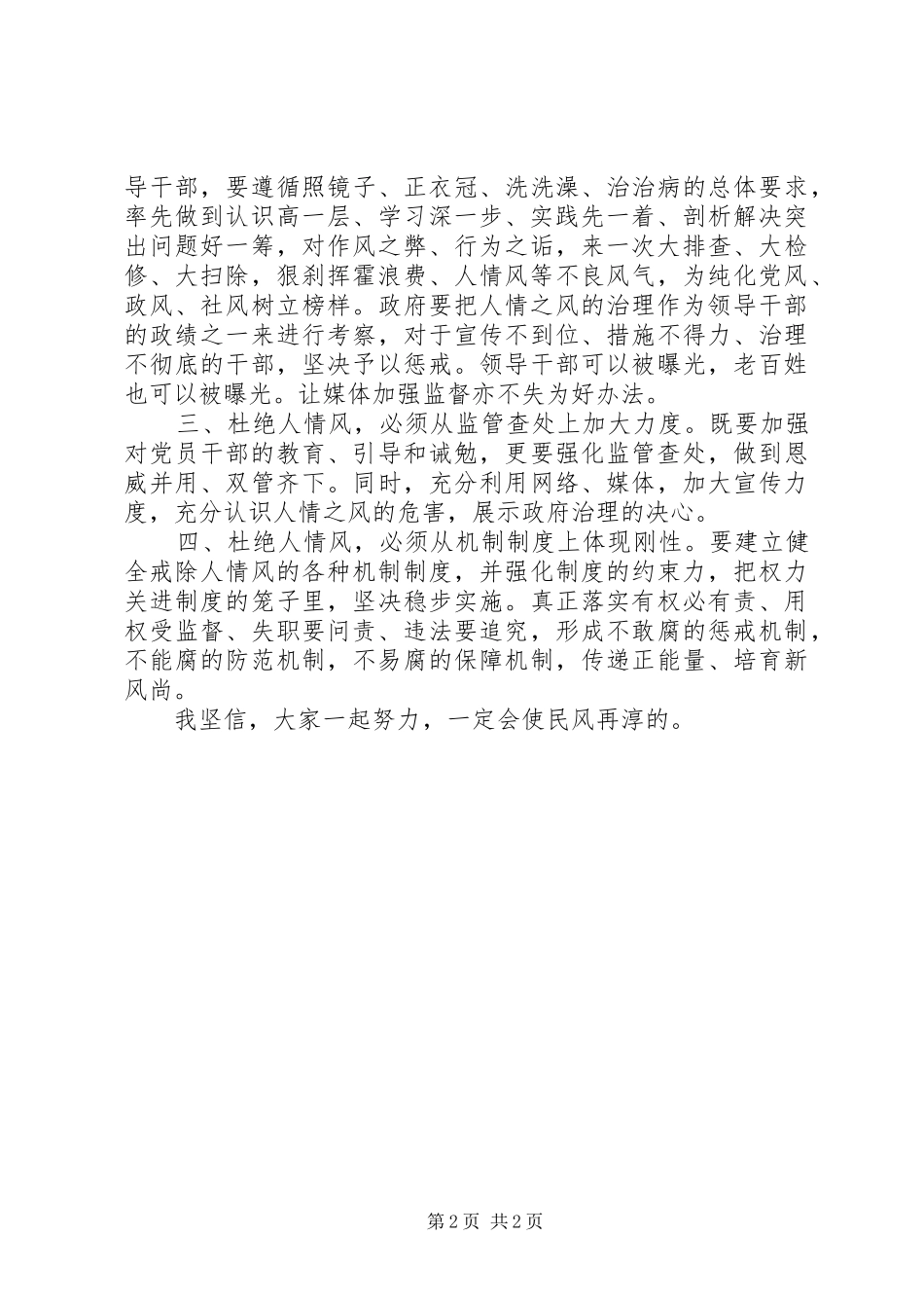 治理“人情风”心得体会_第2页