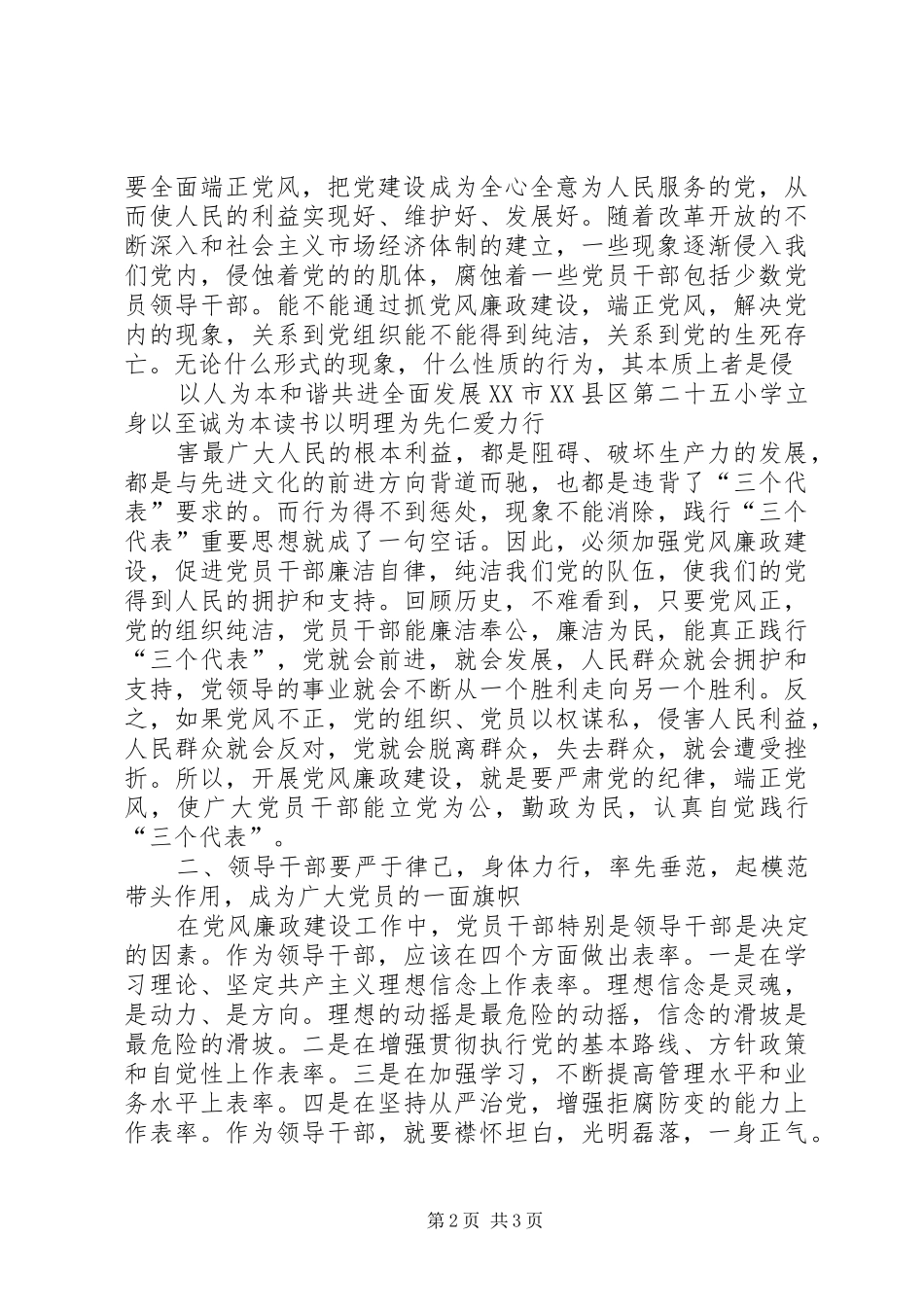 廉洁自律教育心得体会_第2页