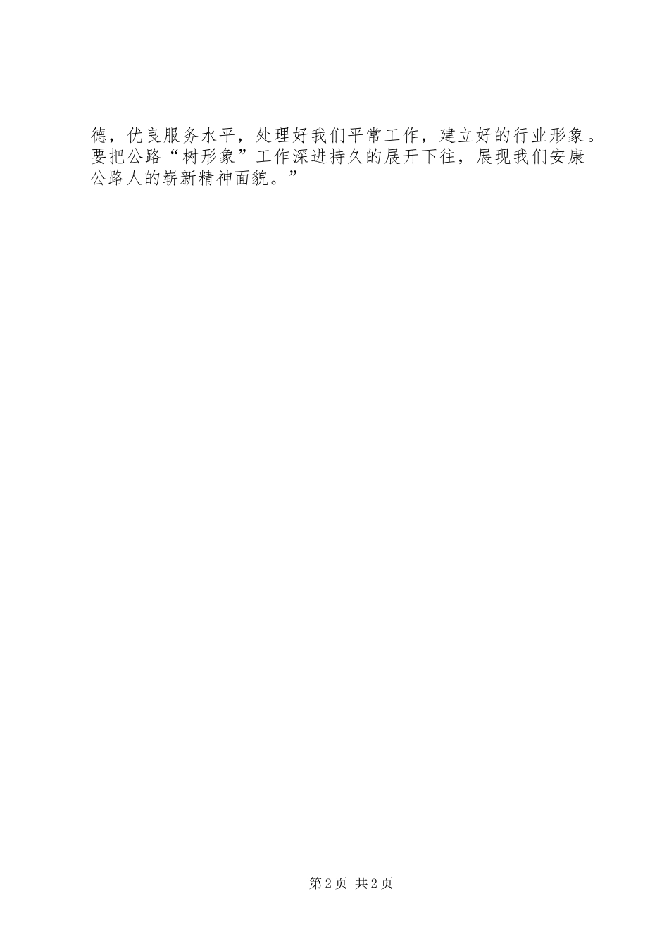 参加行业树形象工作心得体会范文_第2页