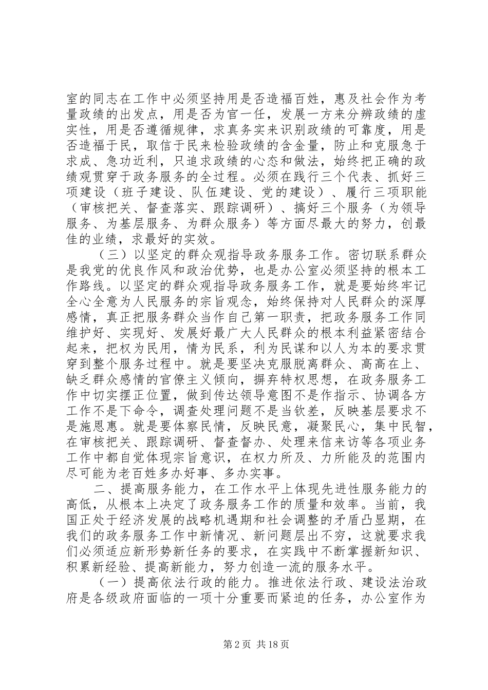 做好新时期的政务服务工作心得体会_第2页