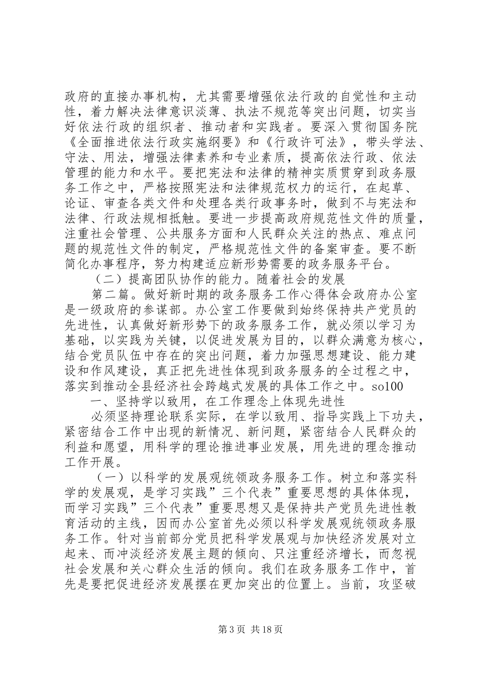 做好新时期的政务服务工作心得体会_第3页