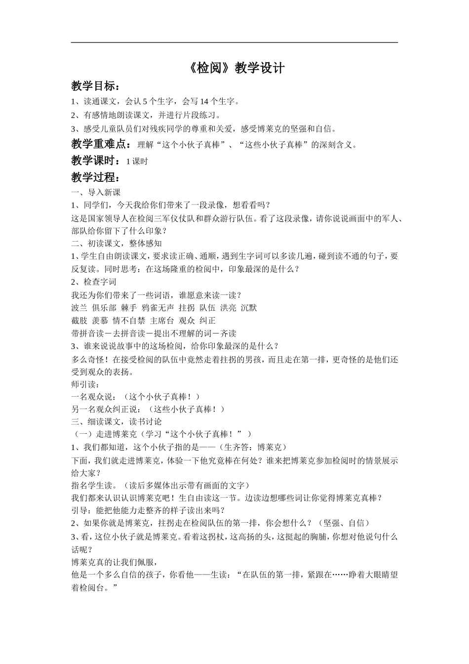 《检阅》教学设计2_第1页