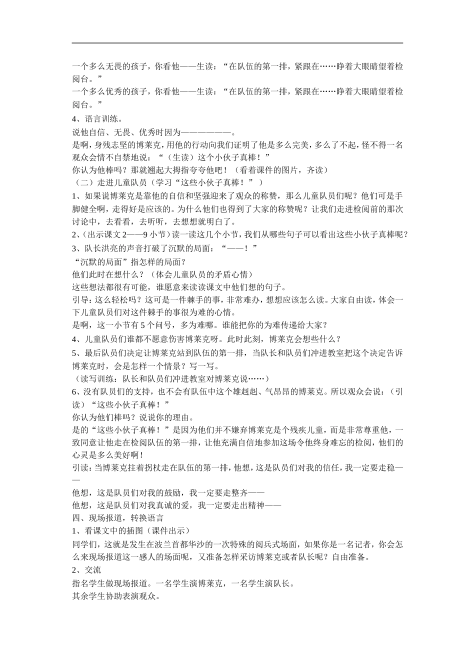 《检阅》教学设计2_第2页