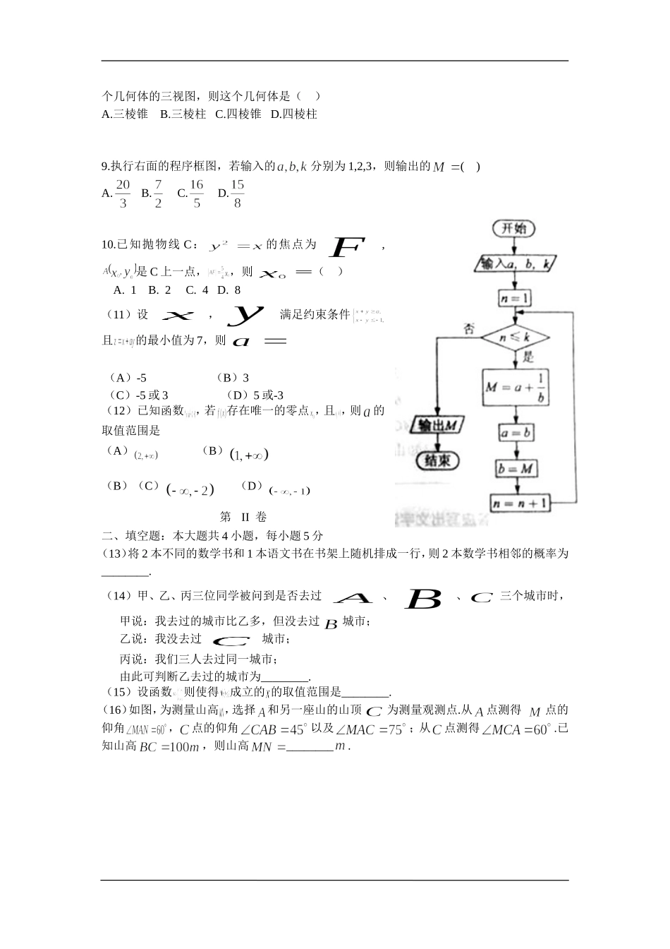 2014年高考文科数学(新课标全国卷I)试题(含答案)(word版)_第2页