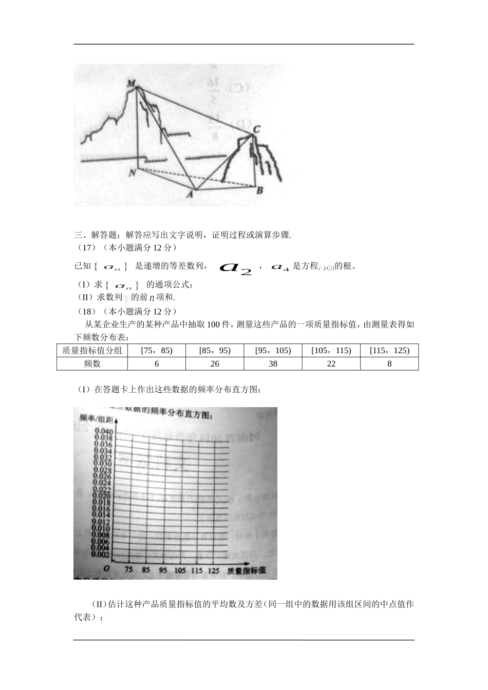 2014年高考文科数学(新课标全国卷I)试题(含答案)(word版)_第3页