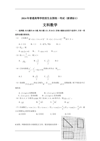 2014年高考文科数学(新课标全国卷I)试题(含答案)(word版)
