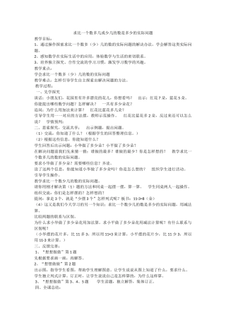 求比一个数多几或少几的数是多少的实际问题