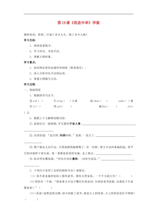 第19课《范进中举》学案新人教版