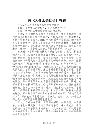 读《为什么是抚松》有感