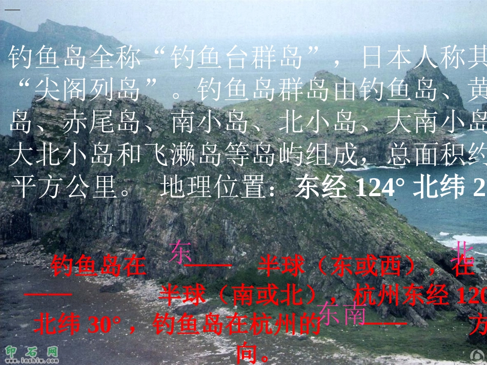 第二节地球仪和地图第2课时ZL_第2页