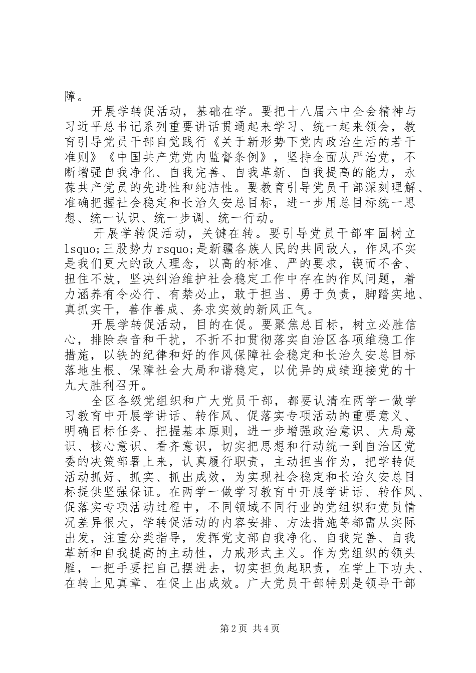 自治区的学转促心得体会结尾_第2页