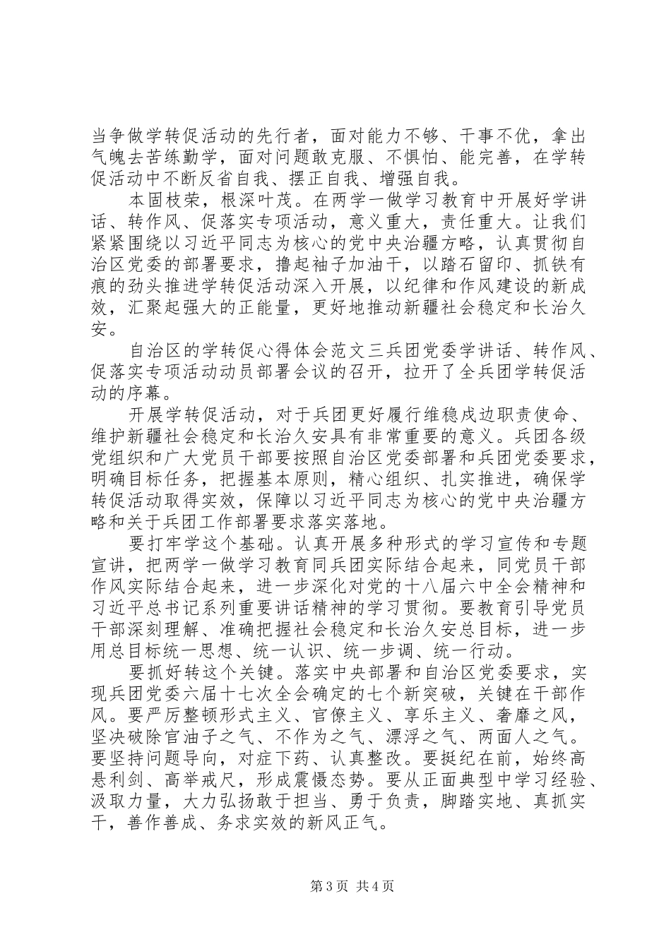 自治区的学转促心得体会结尾_第3页