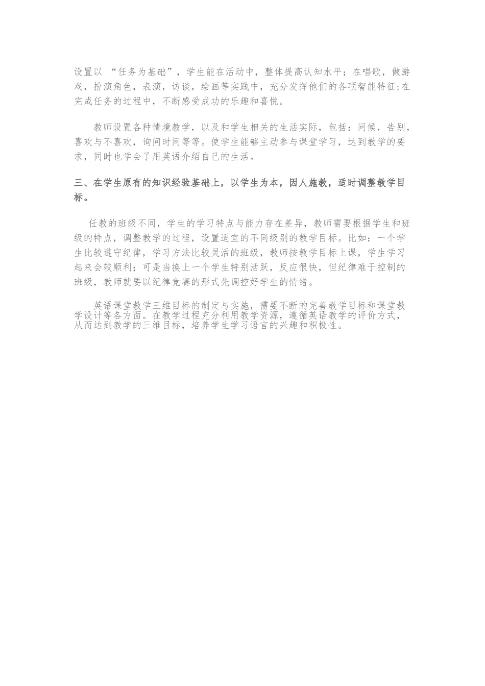 教材教法培训之我想_第2页