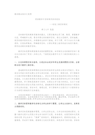 教材教法培训之我想