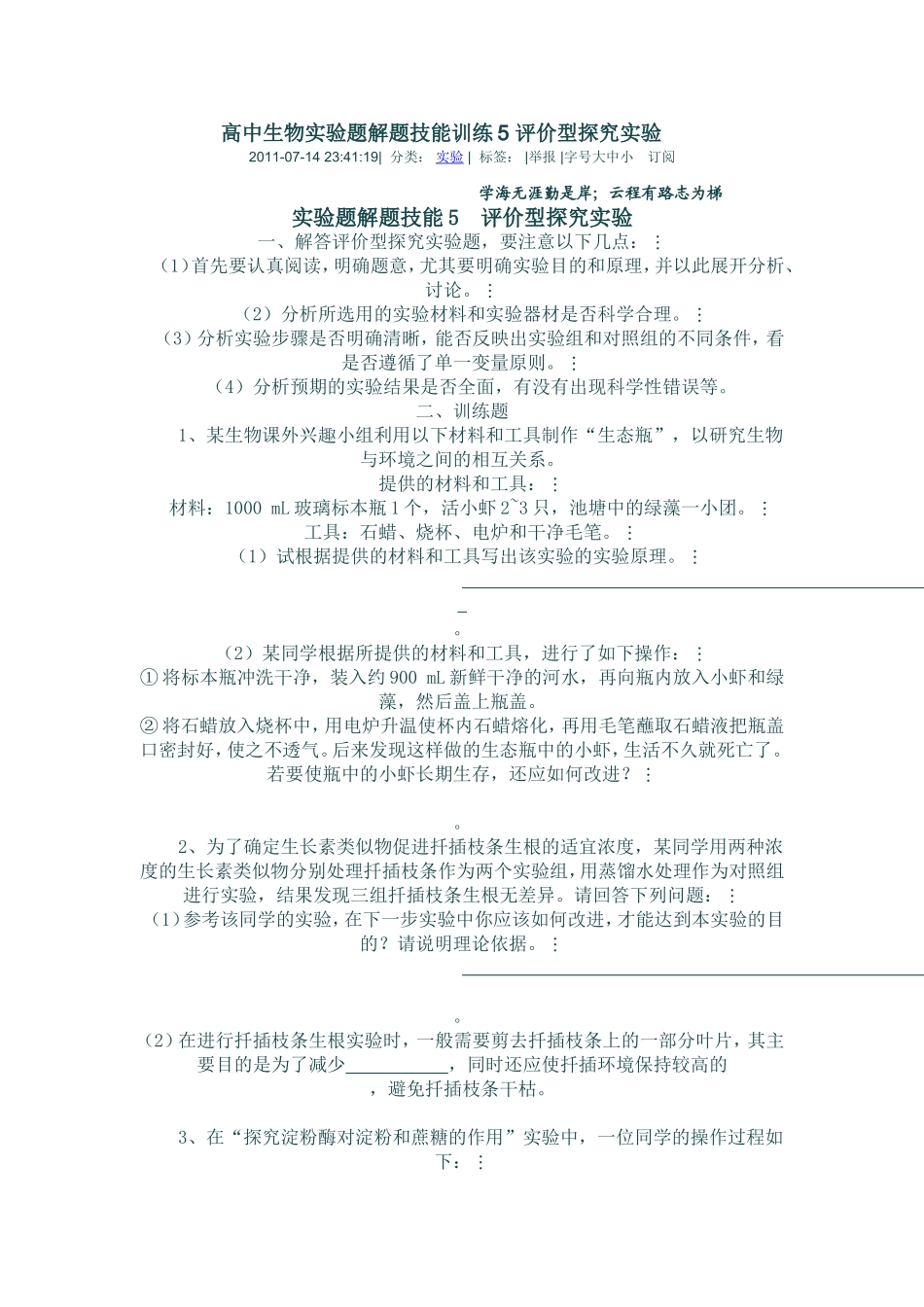 高中生物实验题解题技能训练5_第1页