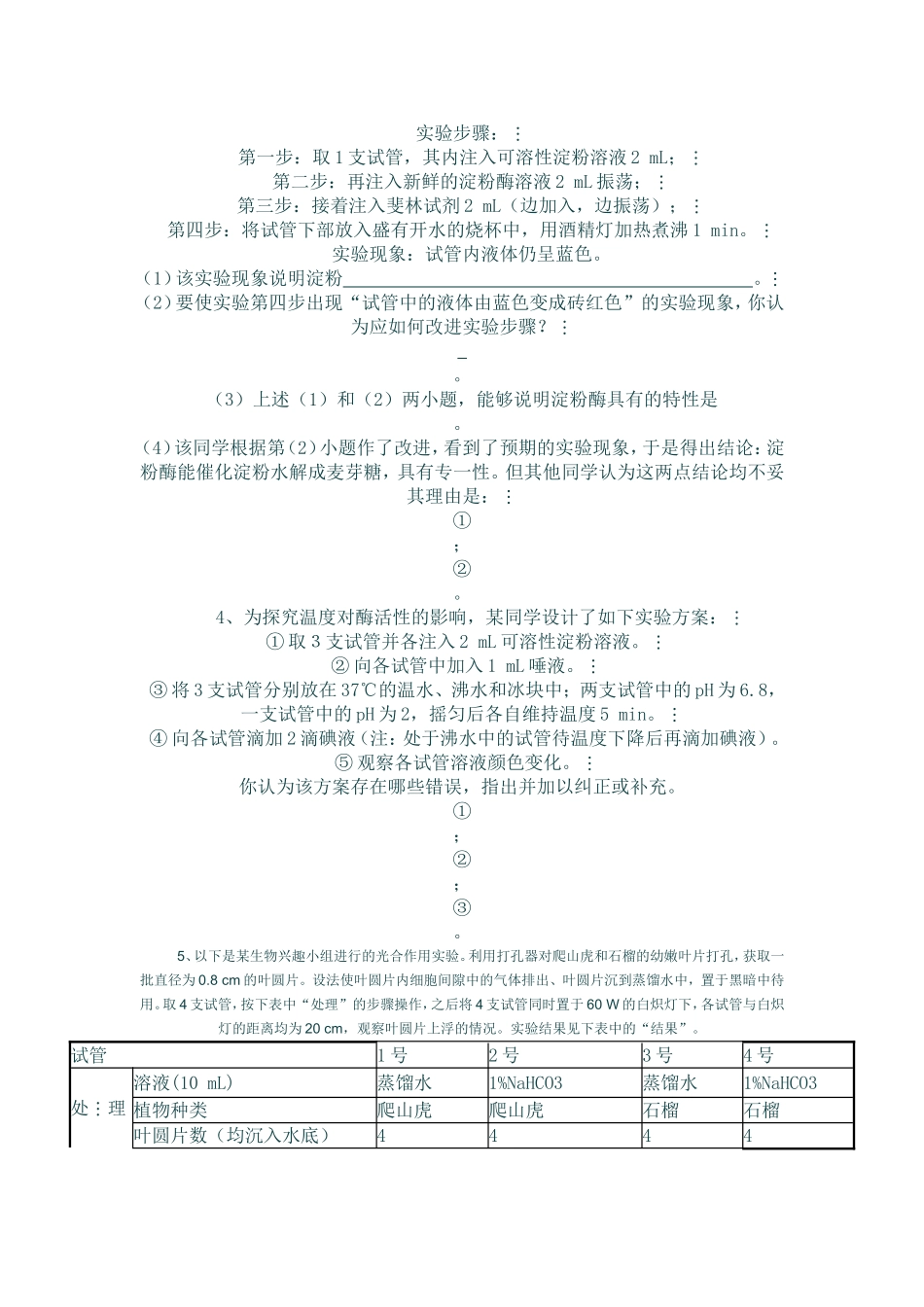 高中生物实验题解题技能训练5_第2页