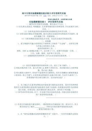 高中生物实验题解题技能训练5