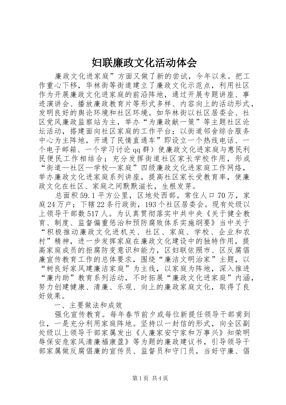 妇联廉政文化活动体会_第1页