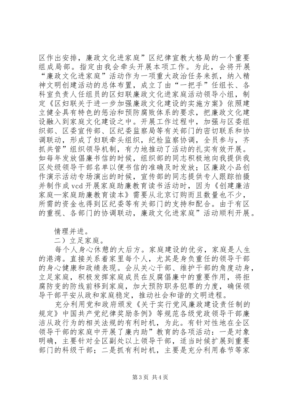 妇联廉政文化活动体会_第3页
